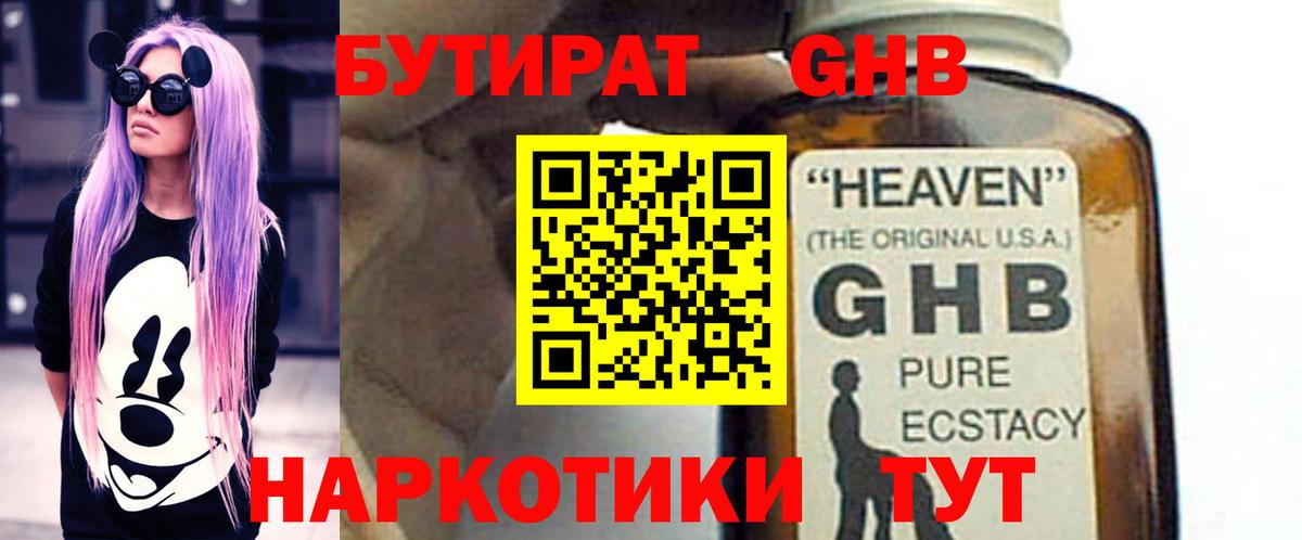 Бутират бутандиол  Вход с VPN  Бутират  Вязники 