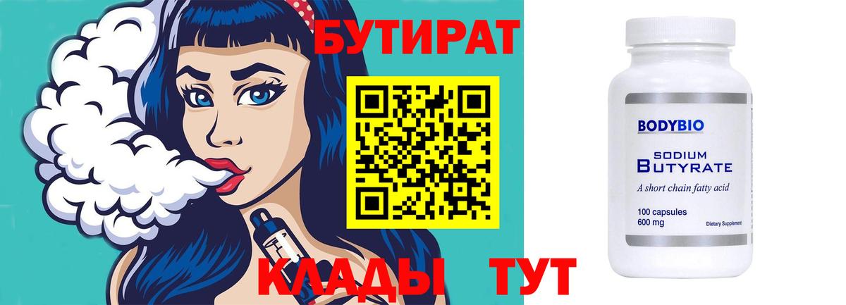 Бутират BDO 33% Вязники