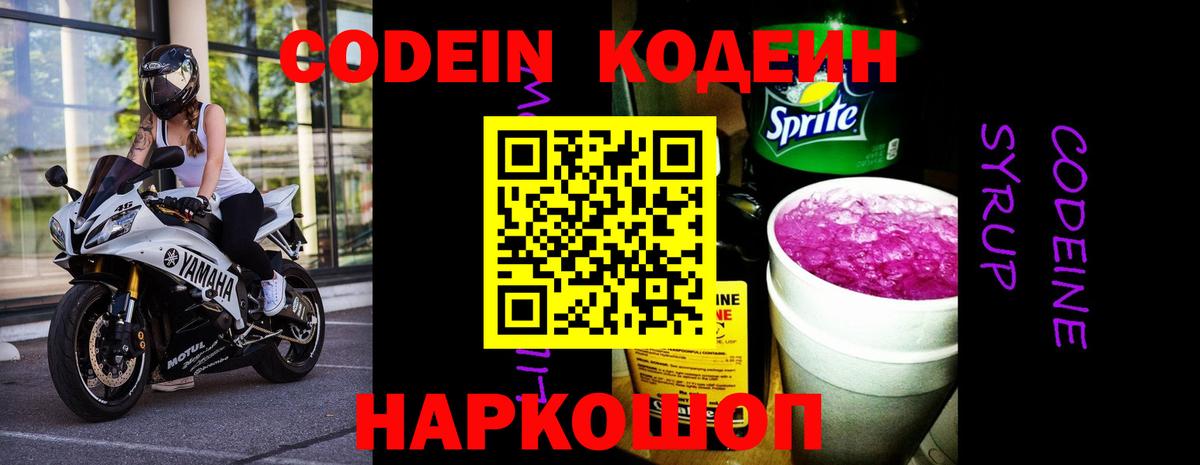 Кодеин Purple Drank  Вход с VPN  Вязники 