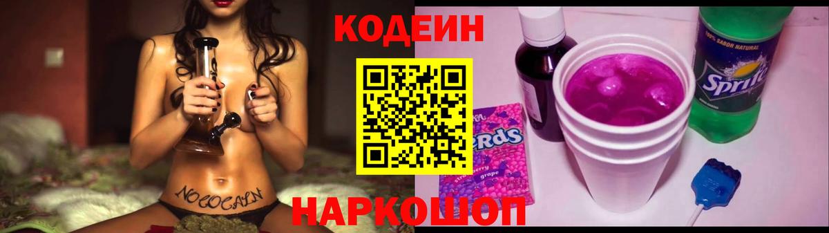 Кодеиновый сироп Lean напиток Lean (лин) Вязники